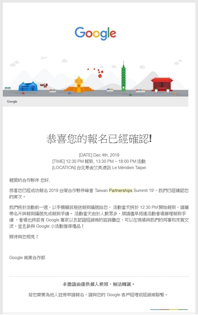 流量變現趨勢分析 Google Taiwan 台灣合作夥伴高峰會