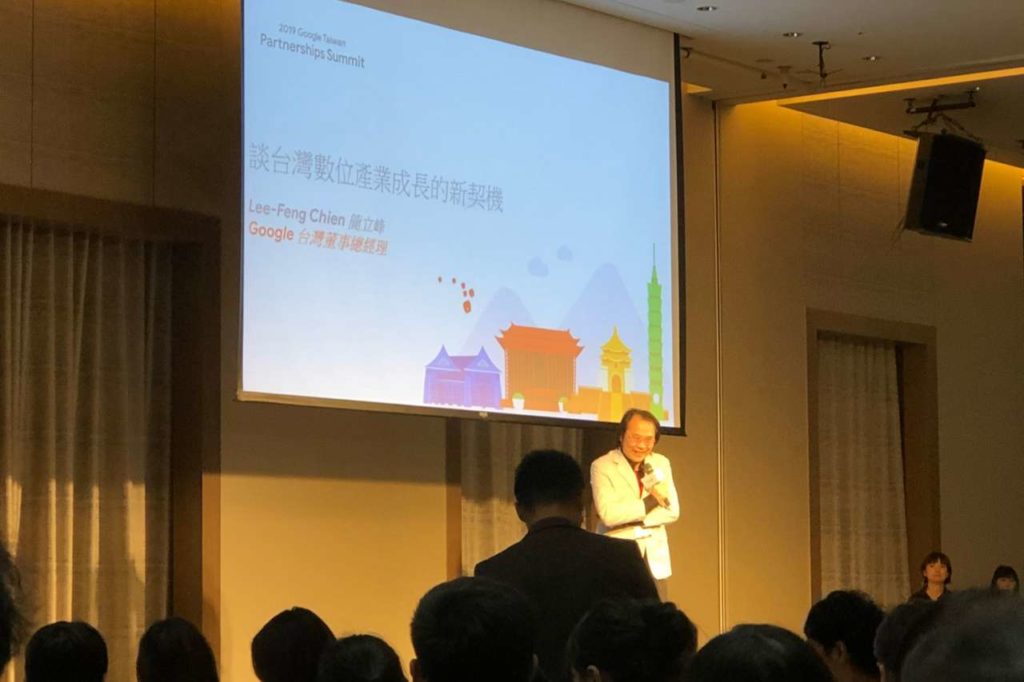2019 Google Taiwan 台灣合作夥伴高峰會－現場