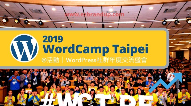 WordCamp Taiepi WordPress創作者交流會活動紀錄