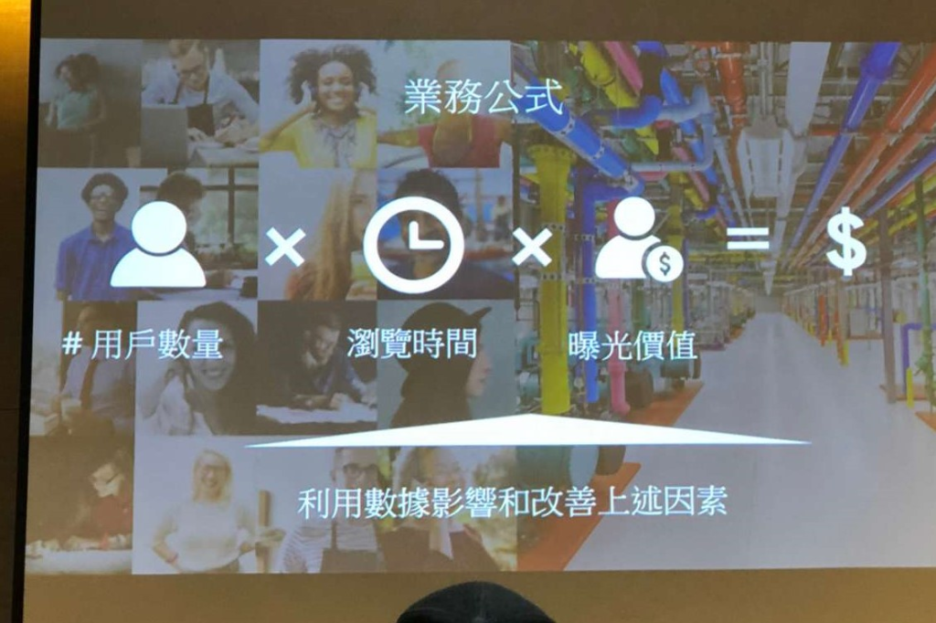 2019 Google Taiwan 台灣合作夥伴高峰會－流量變現與數據的重要性