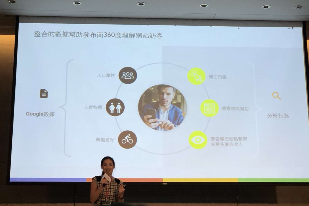 2019 Google Taiwan 台灣合作夥伴高峰會－整合的數據幫助發佈商全方位分析網站訪客