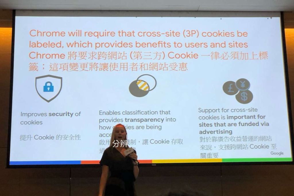2019 Google Taiwan 台灣合作夥伴高峰會－2020 產業新規範&用戶隱私