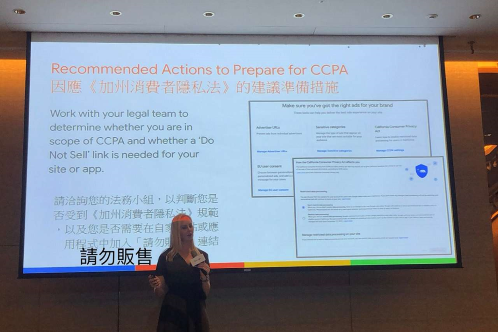 2019 Google Taiwan 台灣合作夥伴高峰會－2020 CCPA實施的準備措施